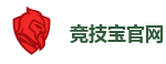 竞技宝官方网站-全球领先的电竞赛事平台